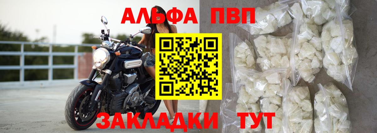 Alpha PVP СК Новоалтайск