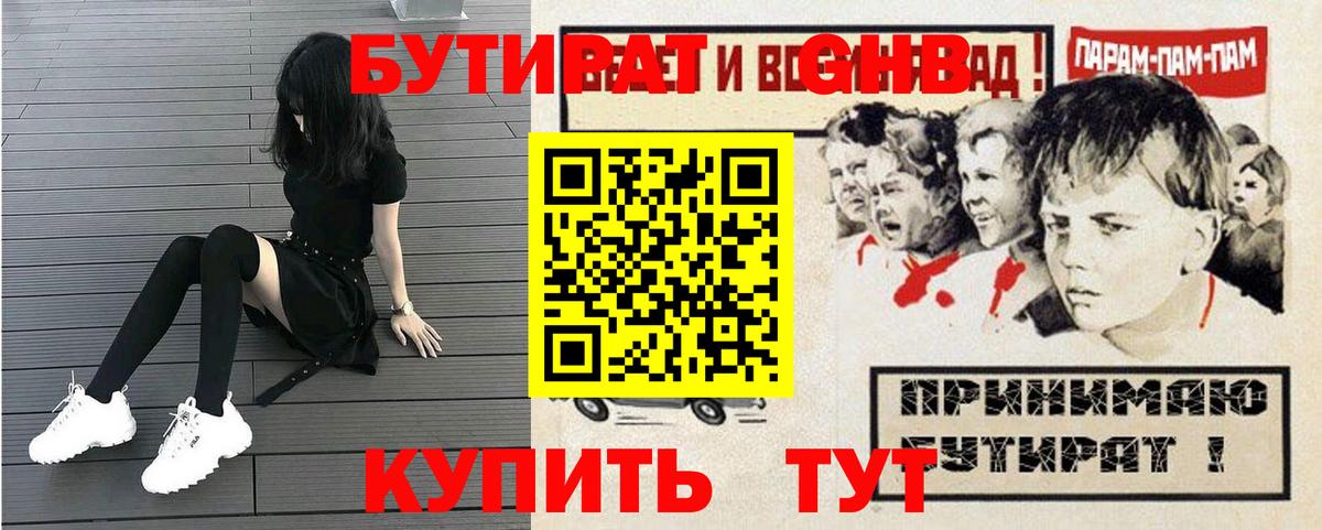 БУТИРАТ вода  Вход с VPN  Новоалтайск 