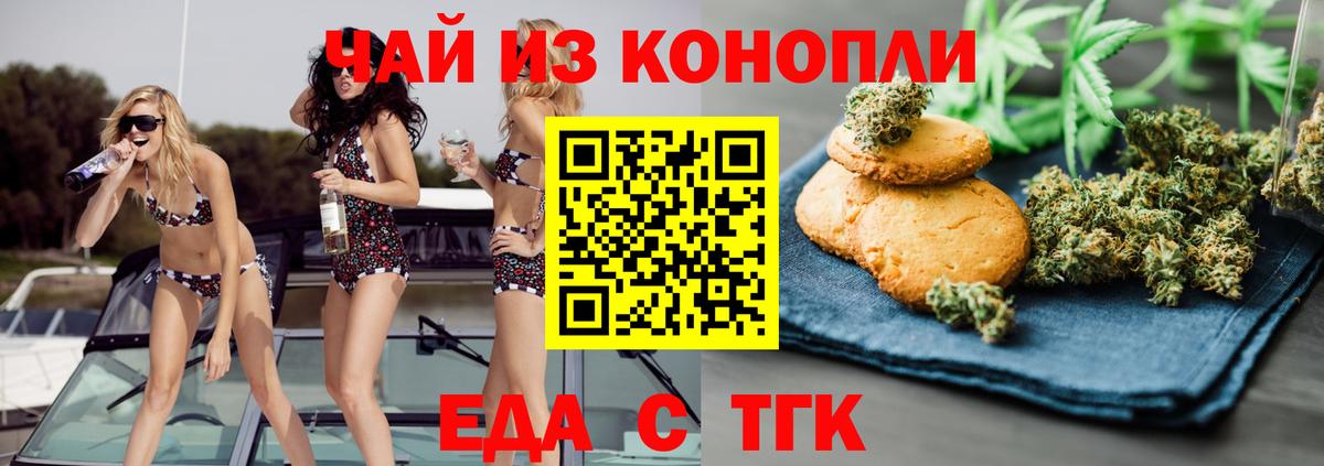 Новоалтайск  Печенье с ТГК конопля  Вход с VPN 