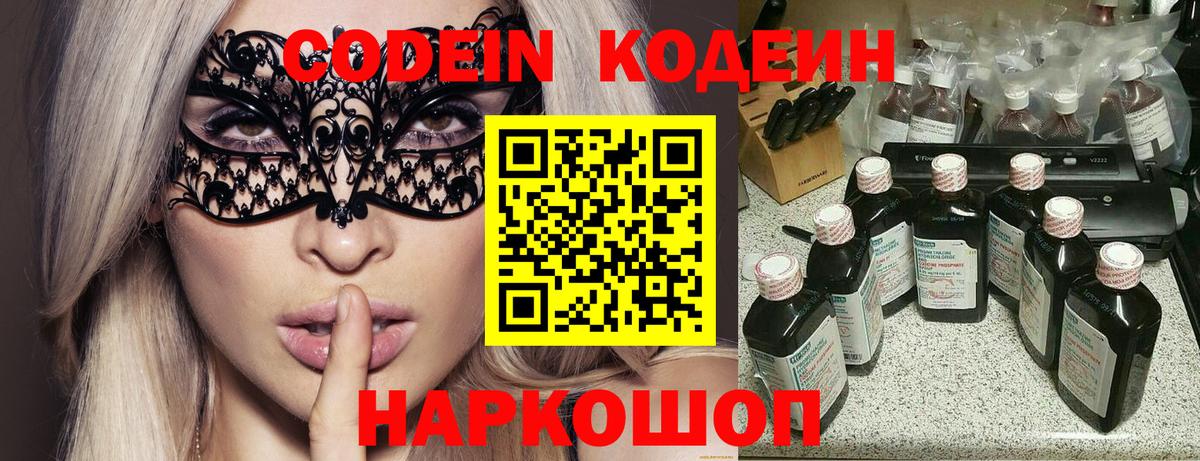 Новоалтайск  Кодеин Purple Drank  Вход с VPN  Кодеин Purple Drank 