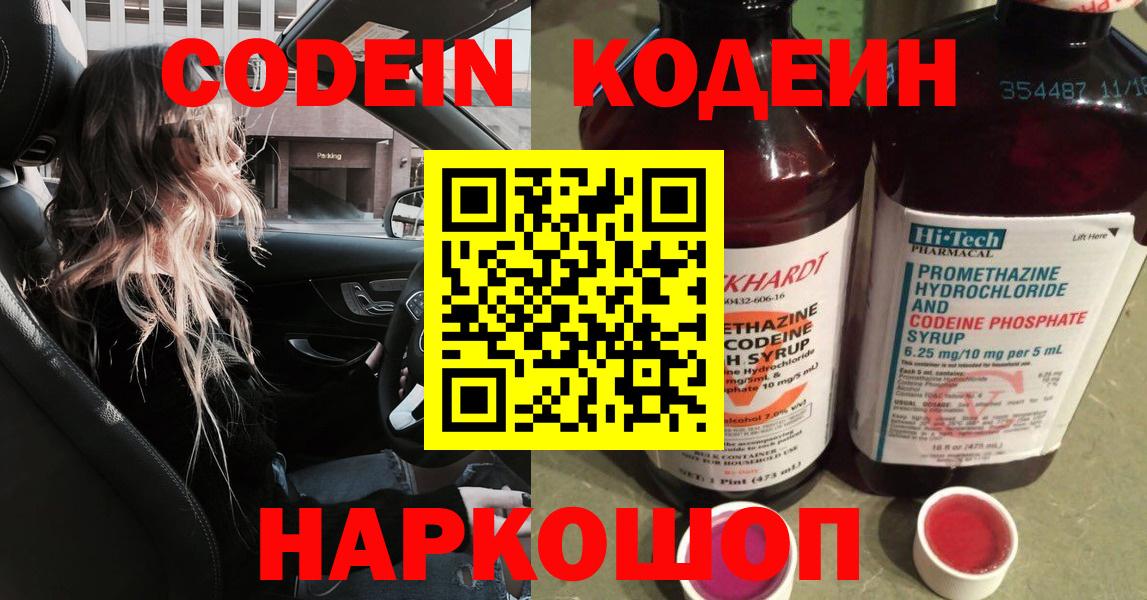 Кодеиновый сироп Lean напиток Lean (лин) Новоалтайск