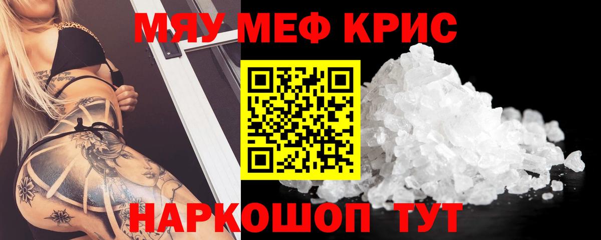 МЯУ-МЯУ мяу мяу  Мефедрон  Меф  Новоалтайск  Вход с VPN 