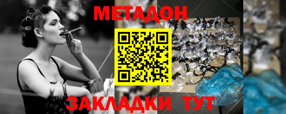 МЕТАДОН мёд Новоалтайск